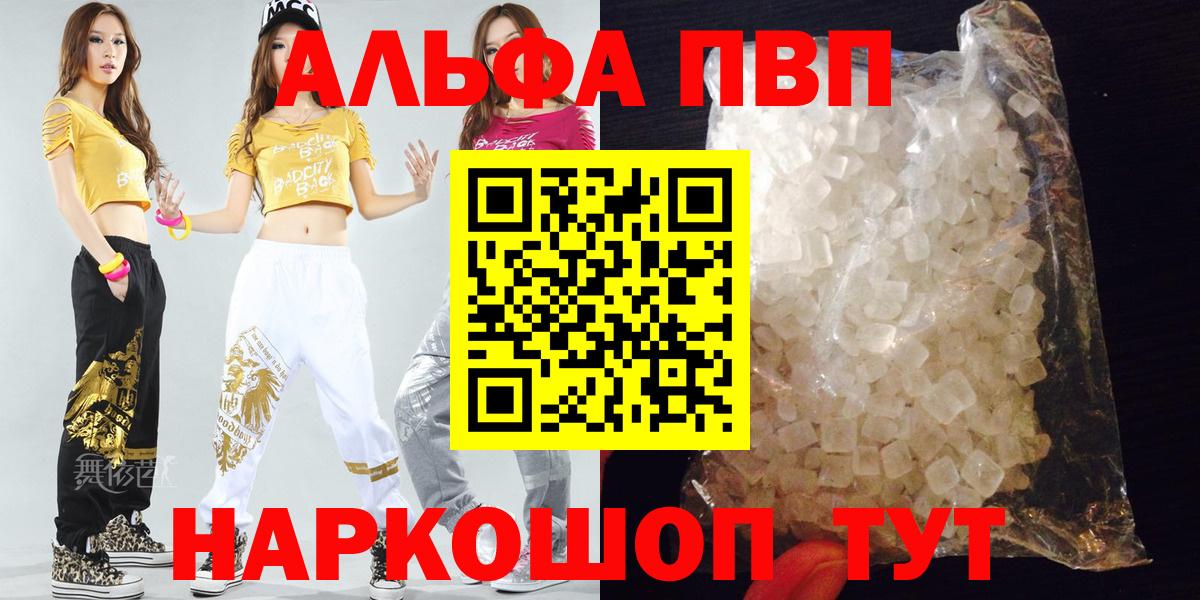 Alfa_PVP Crystall Отрадное