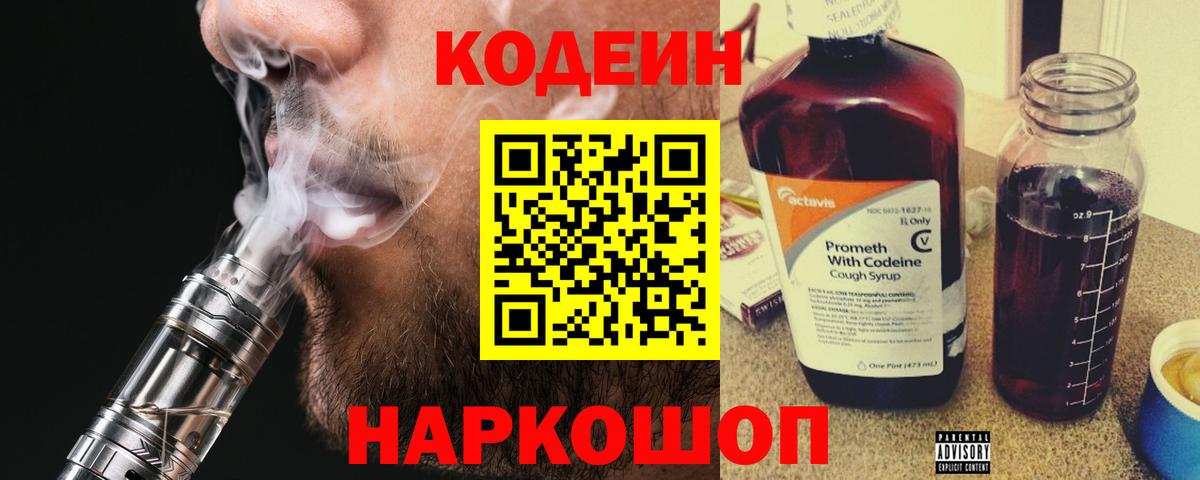 Отрадное  Codein напиток Lean (лин)  Вход с VPN 