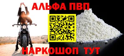 альфа пвп VHQ Волжск