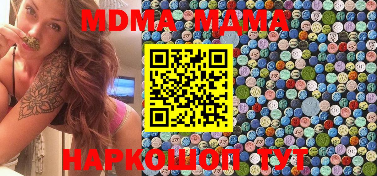 MDMA кристаллы Отрадное