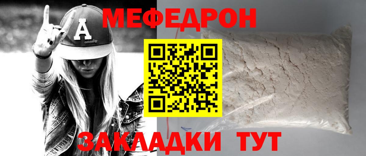 Отрадное  МЯУ-МЯУ  Вход с VPN  МЯУ-МЯУ мяу мяу  МЕГА сайт  Мефедрон  Мефедрон мука 