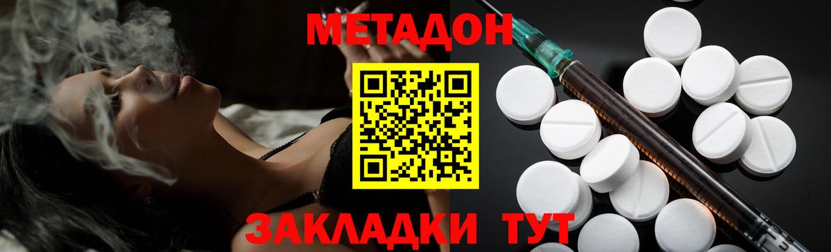 Отрадное  МЕГА сайт  МЕТАДОН кристалл  Вход с VPN  Метадон methadone 